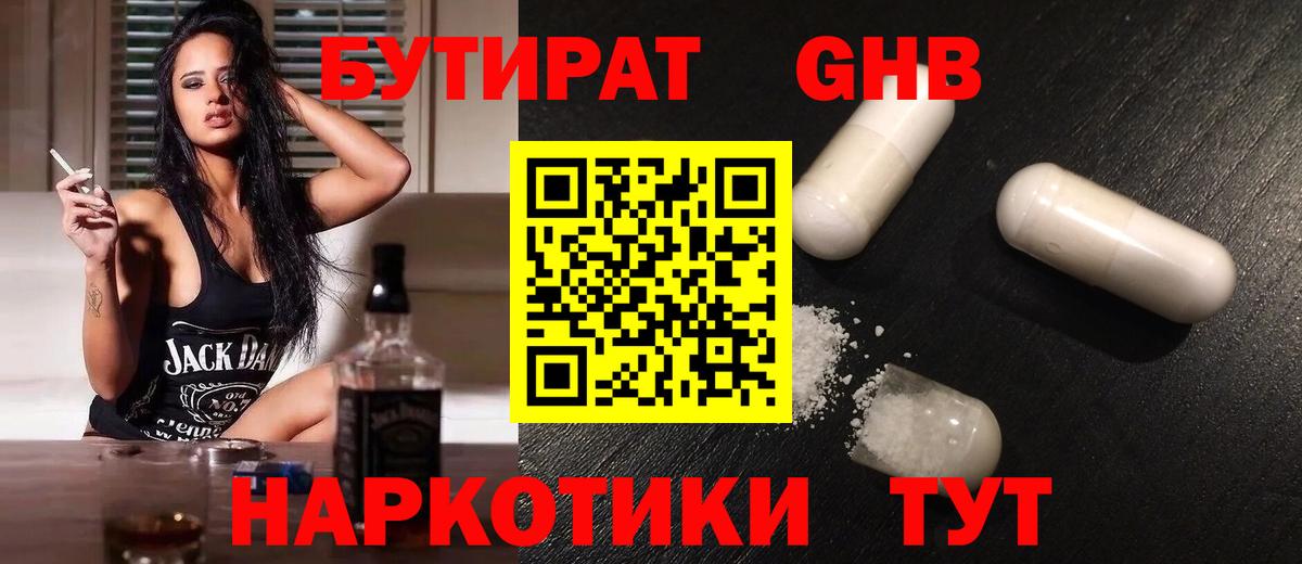 Бутират GHB  Вход с VPN  Пермь 