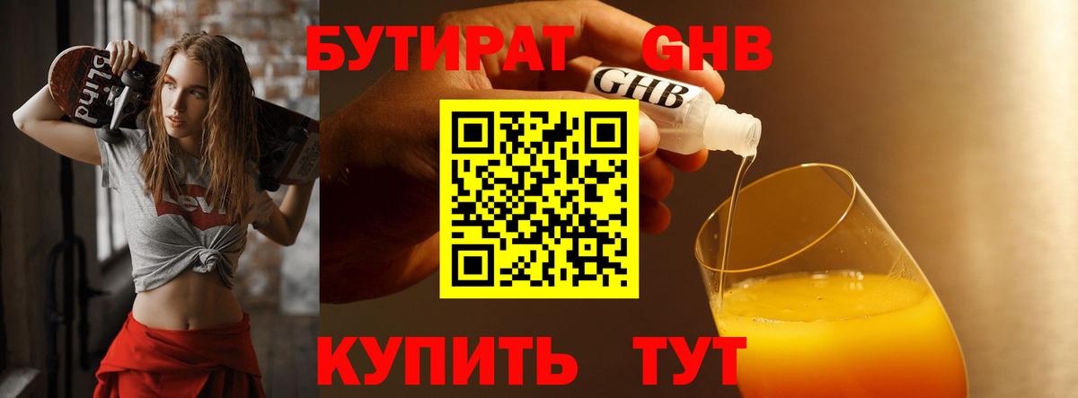 БУТИРАТ Butirat Пермь