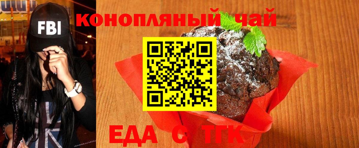 Пермь  Печенье с ТГК марихуана  Вход с VPN 