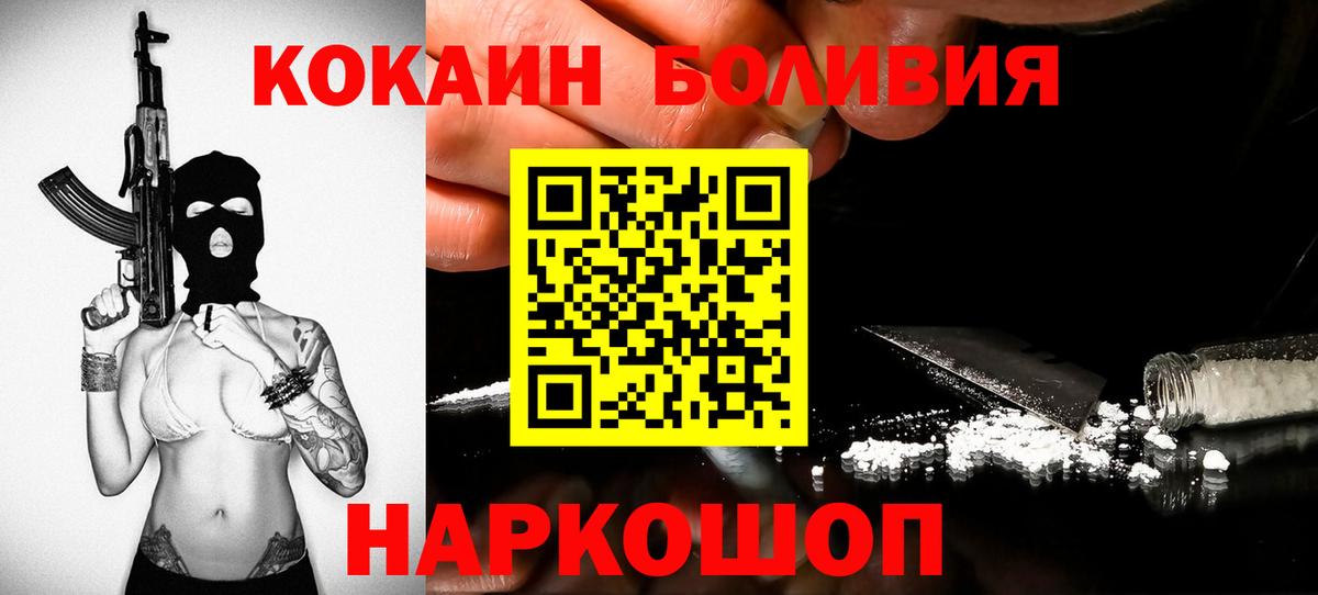 Пермь  Cocaine  COCAIN VHQ  Вход с VPN  КОКАИН Эквадор 