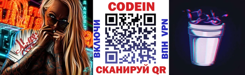 Codein напиток Lean (лин)  магазин    Пермь 