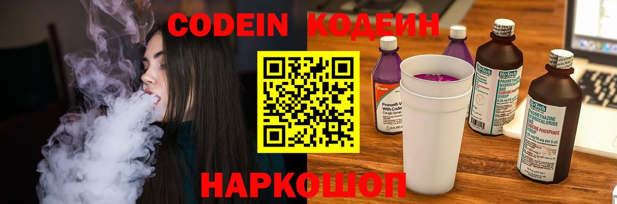 Codein Purple Drank Пермь