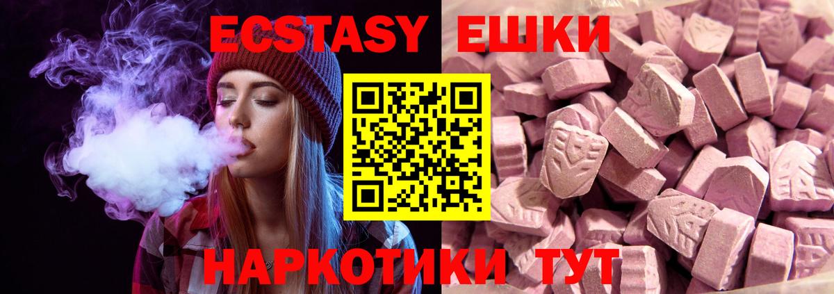 Ecstasy  Ecstasy XTC  ЭКСТАЗИ таблы  Вход с VPN  Пермь 